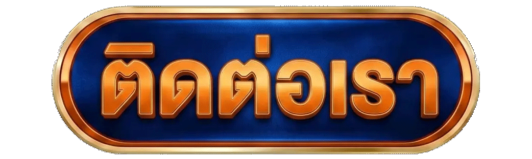slot888m ติดต่อเรา