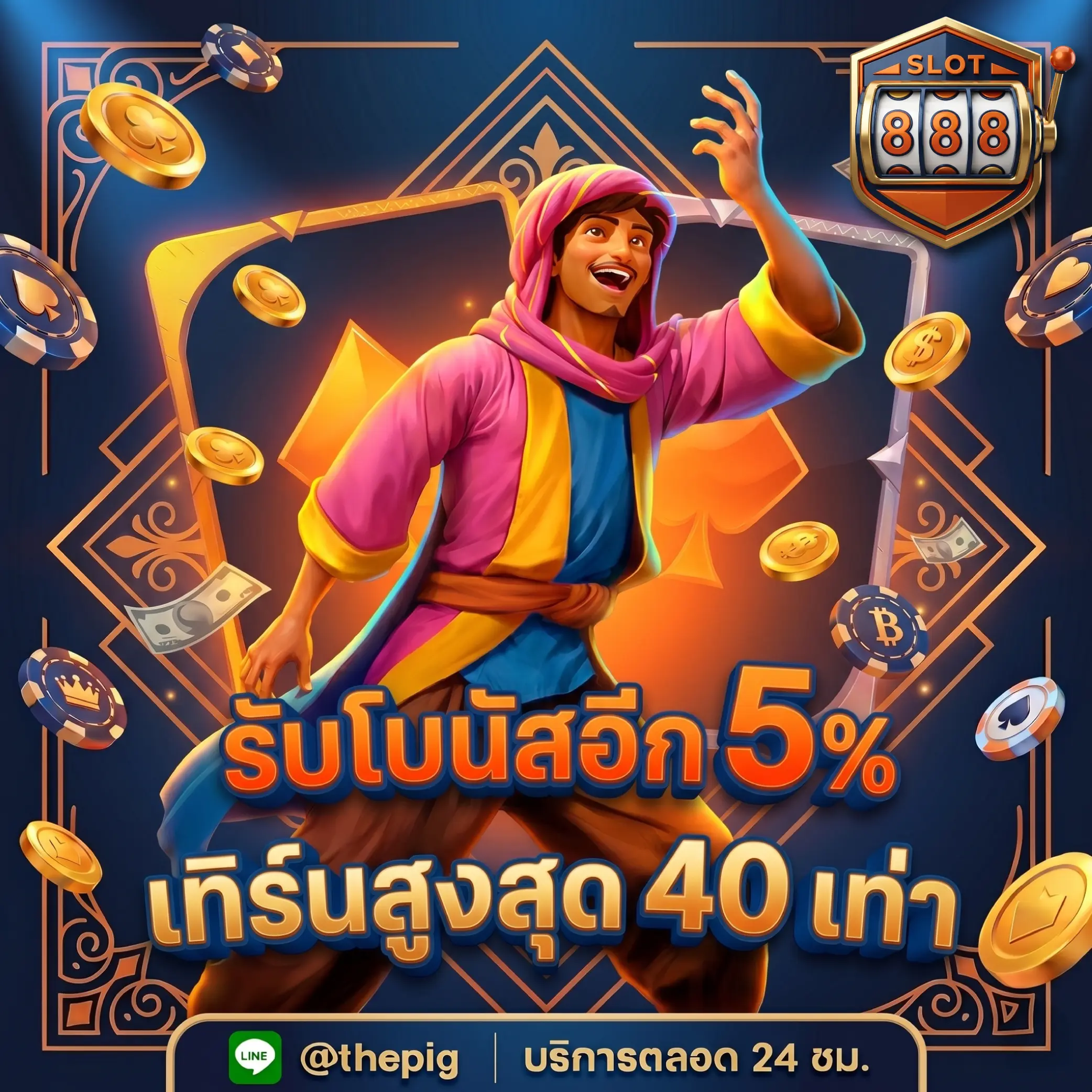 stop888m รับโบนัส 5% เทิร์นสูงสุด 40 เท่า