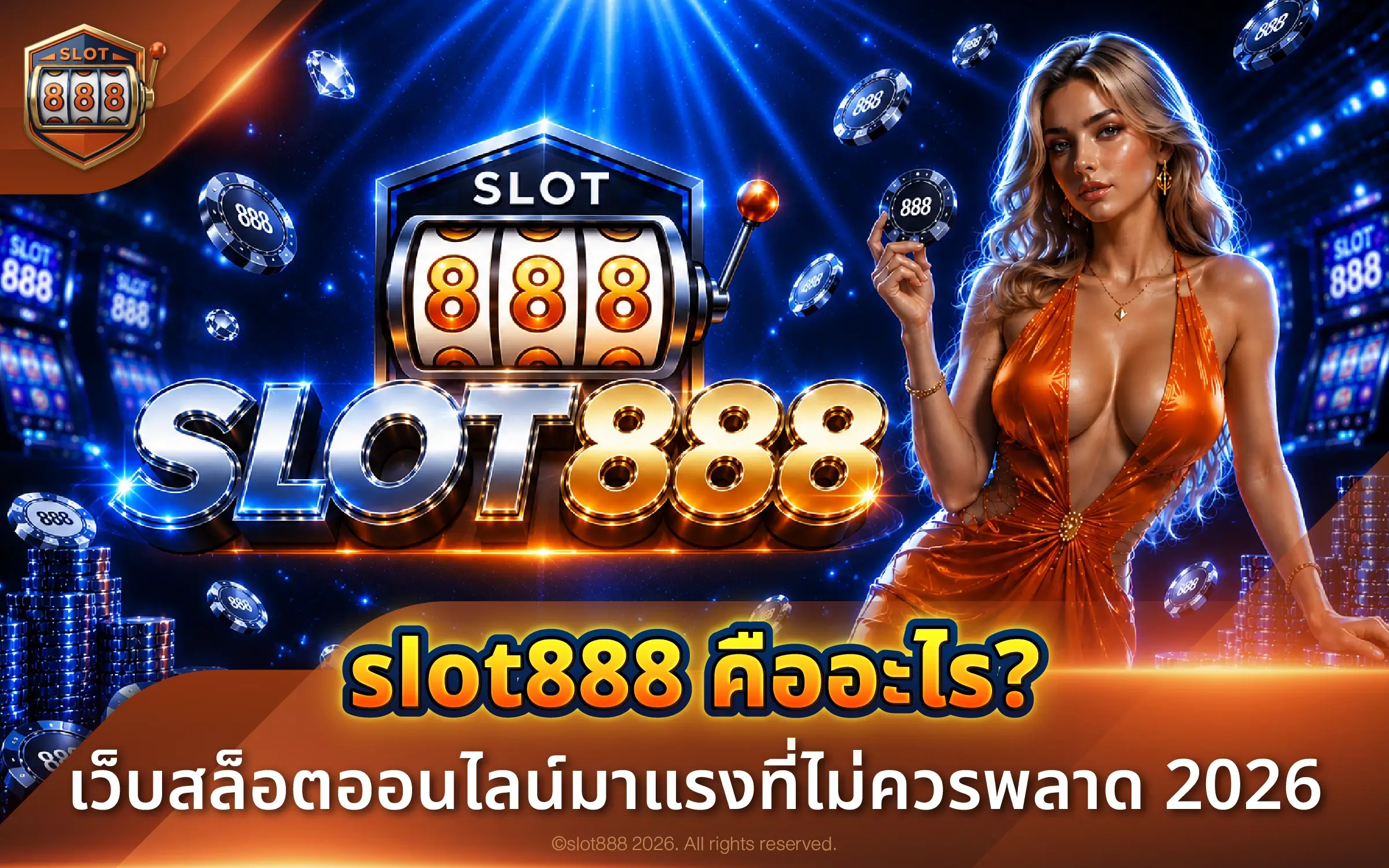 slot888 คืออะไร? เว็บสล็อตออนไลน์มาแรงที่ไม่ควรพลาดในปี 2026