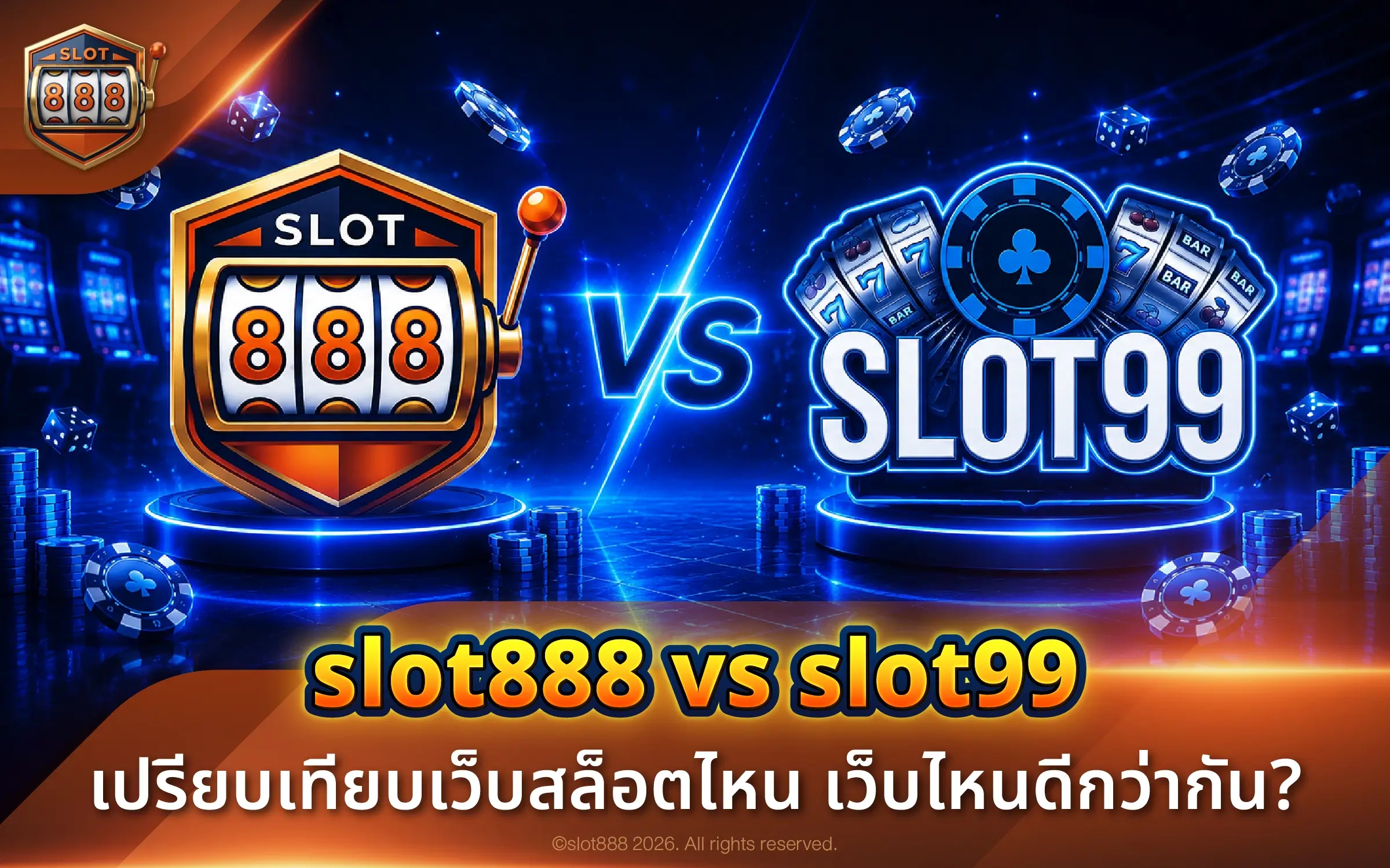 slot888 vs slot99 เปรียบเทียบเว็บสล็อตไหน เว็บไหนดีกว่ากัน?