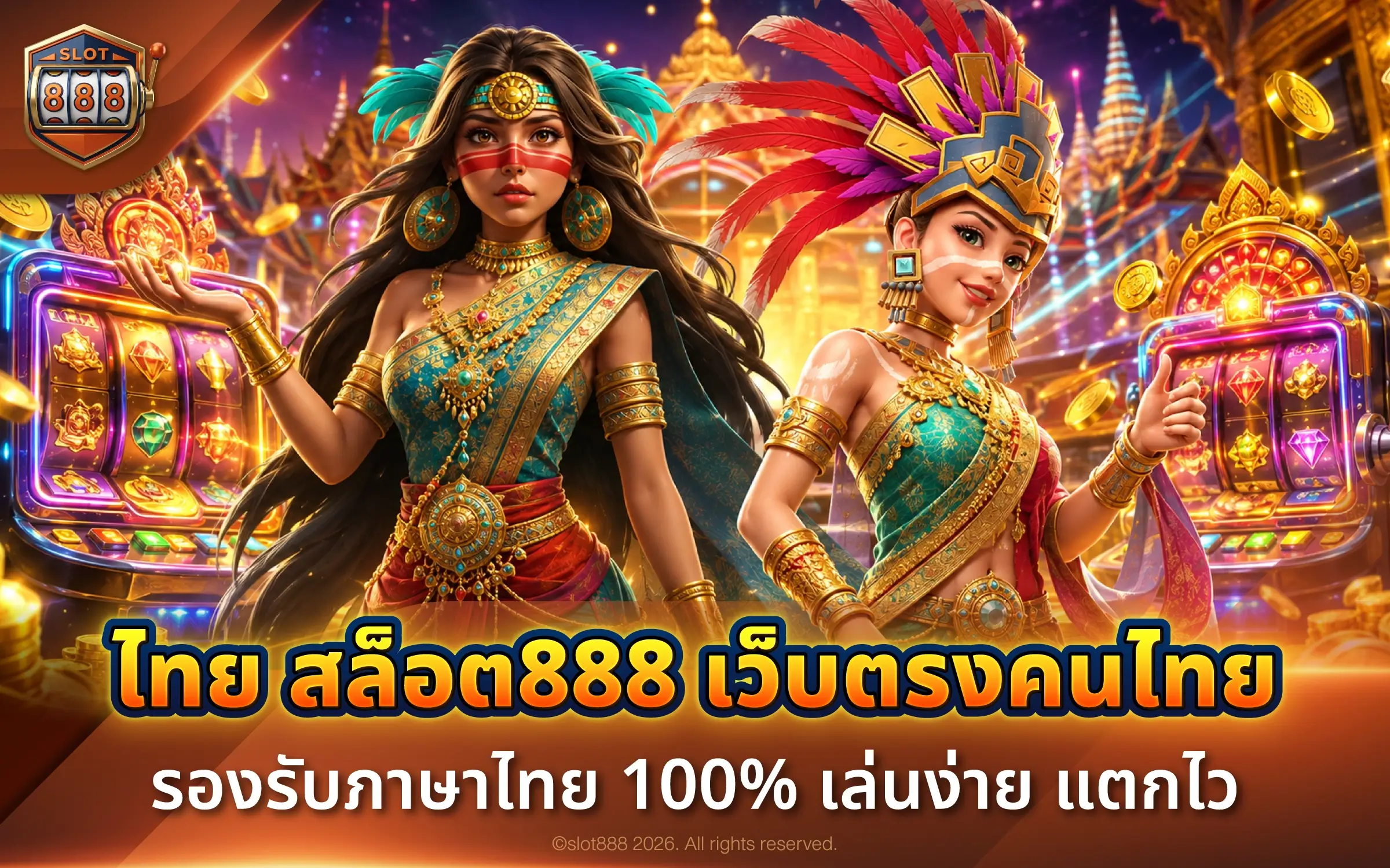 ไทยสล็อต888 เว็บตรงคนไทย รองรับภาษาไทย 100% เล่นง่าย แตกไว