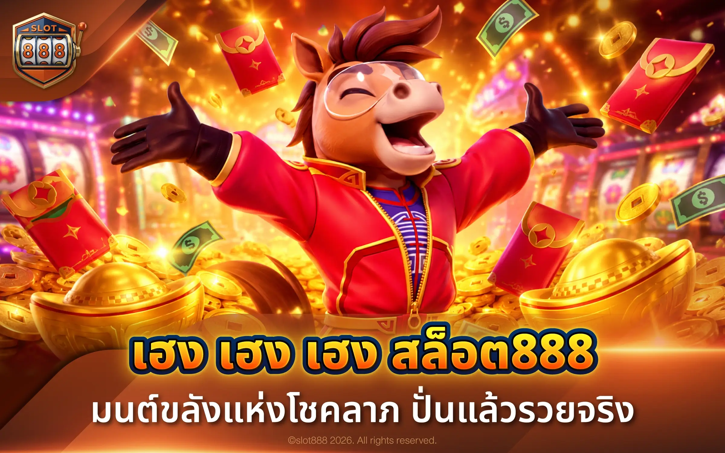 เฮง เฮง เฮง สล็อต888 มนต์ขลังแห่งโชคลาภ ปั่นแล้วรวยจริง